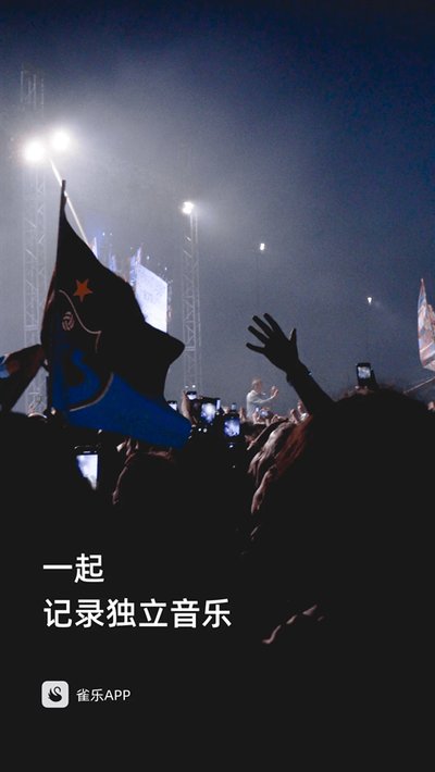 雀乐音乐截图4