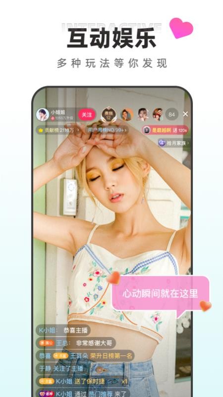 月糖直播截图4