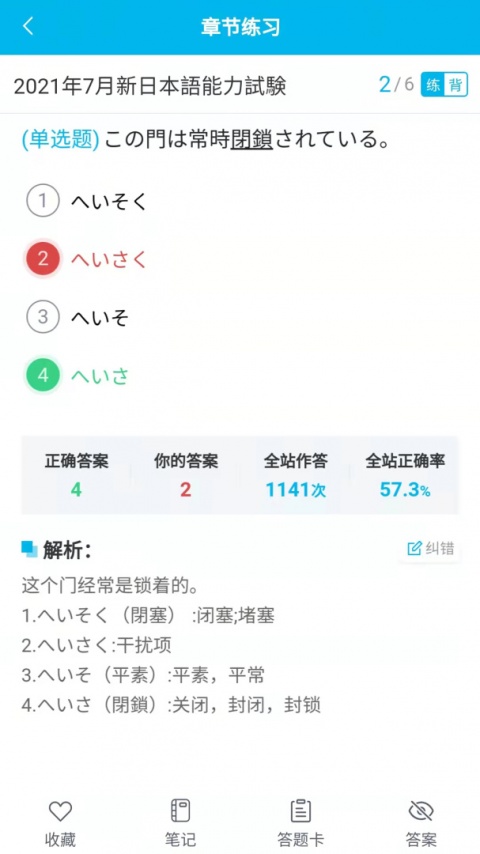 纳豆题库截图1