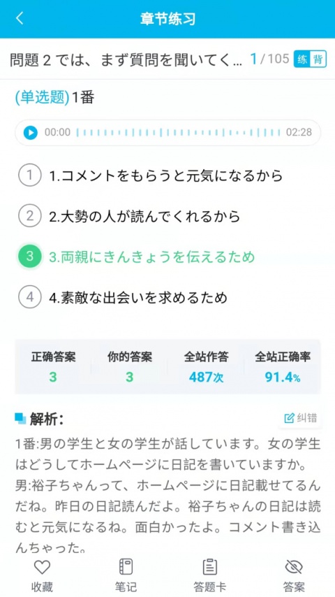 纳豆题库截图3
