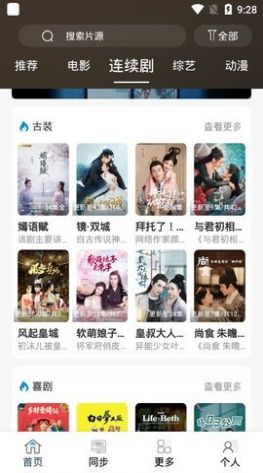 最快追剧截图1