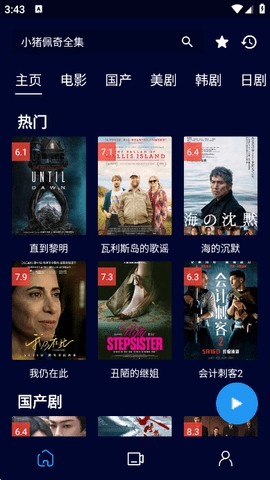 黑猫影视截图3