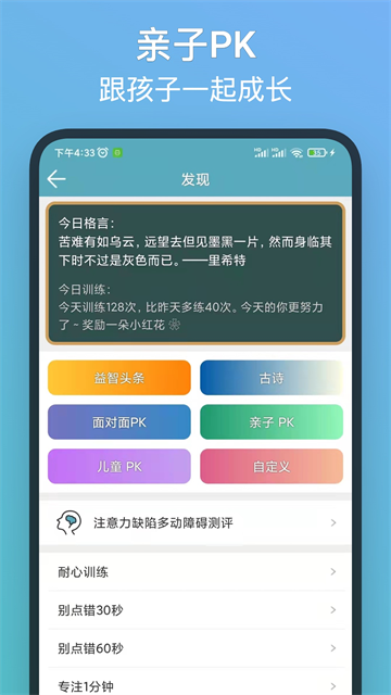 注意力训练截图1
