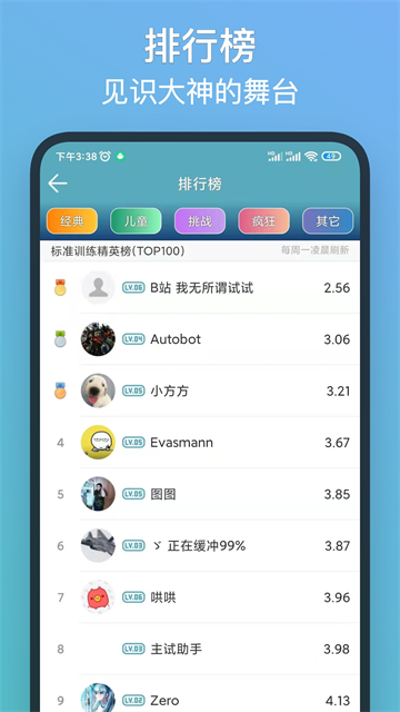 注意力训练截图2