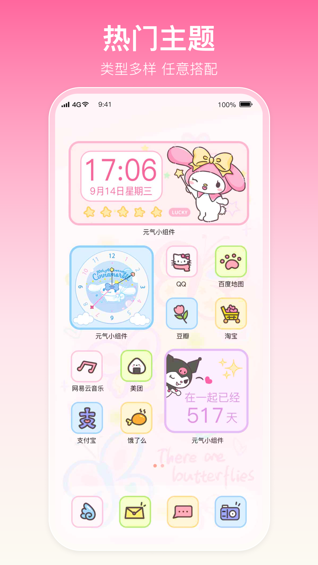 多啦壁纸截图2
