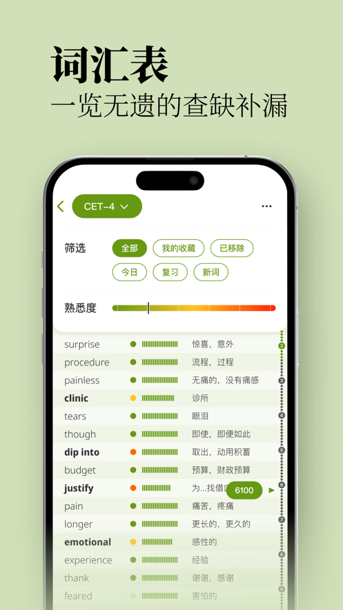 无痛背单词截图3