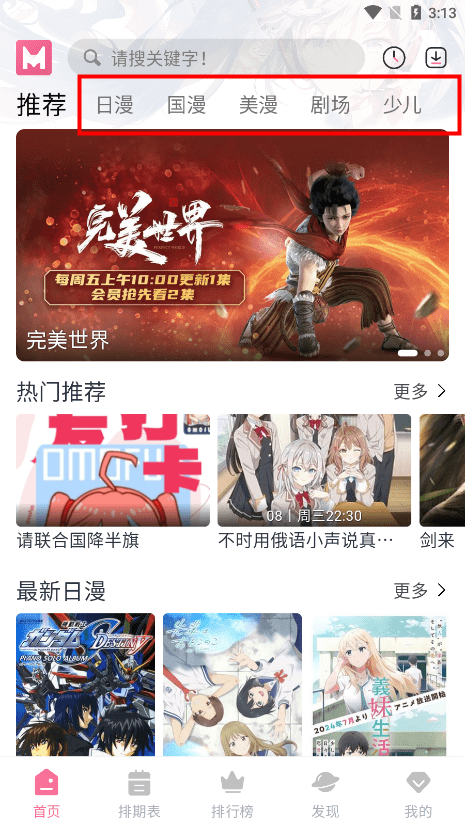 MiFun粉色版截图2