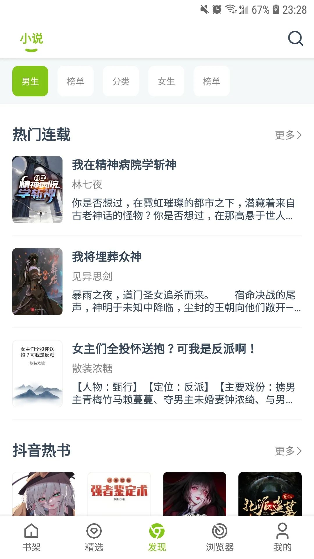 青柠小说截图1