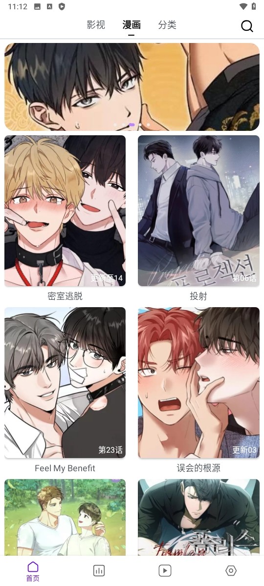 蛋圈漫画1.15版截图1