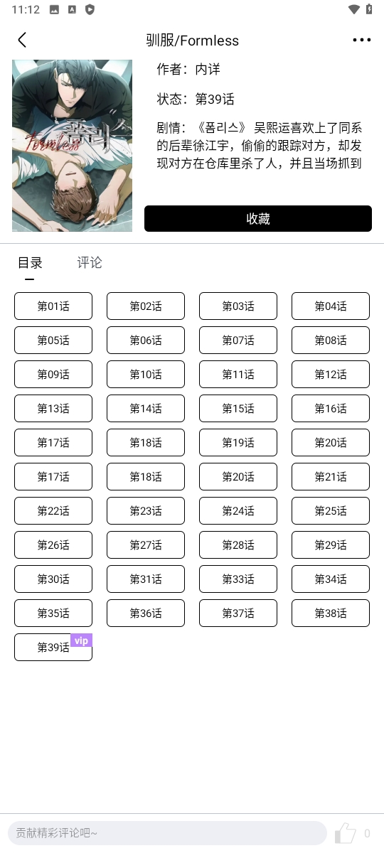 蛋圈漫画1.15版截图2