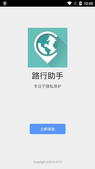 路行助手截图1