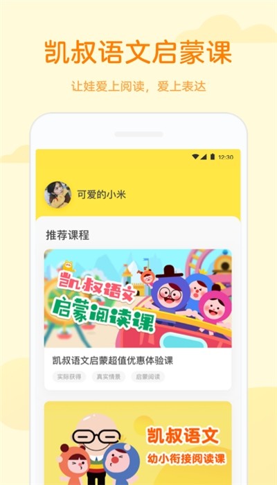 凯叔学堂截图2