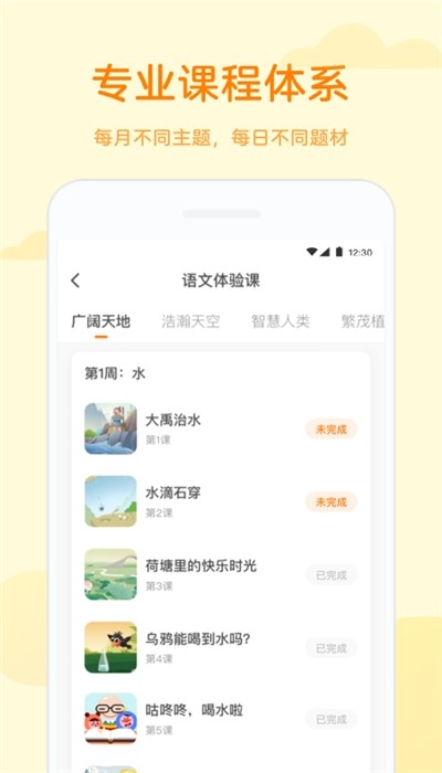 凯叔学堂截图3