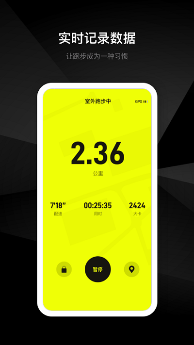 易跑截图1