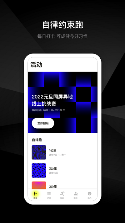易跑截图2