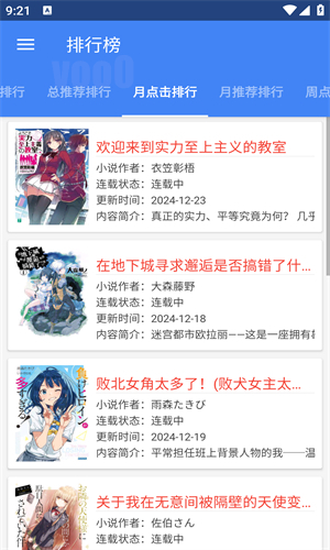 轻小说文库截图2
