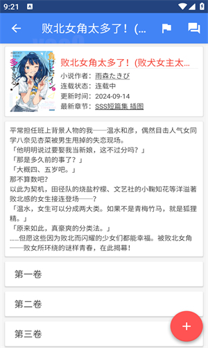 轻小说文库截图3