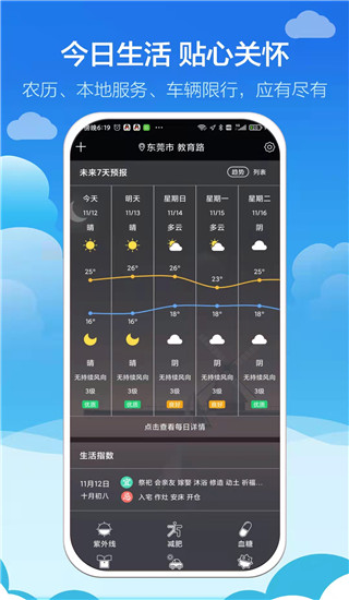 知趣天气无广告版截图1