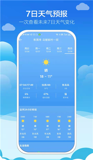 知趣天气无广告版截图2