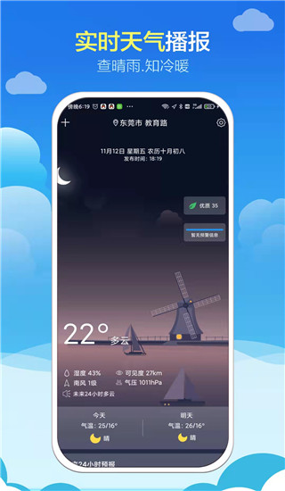 知趣天气无广告版截图3