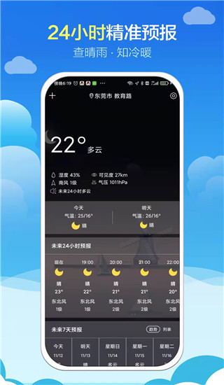 知趣天气无广告版截图4