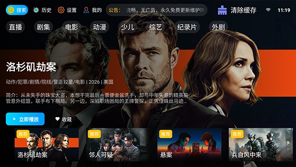 夜猫4K影视截图1