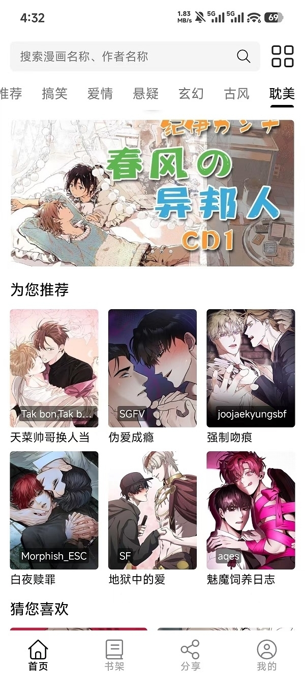 轻漫岛无广告版截图2