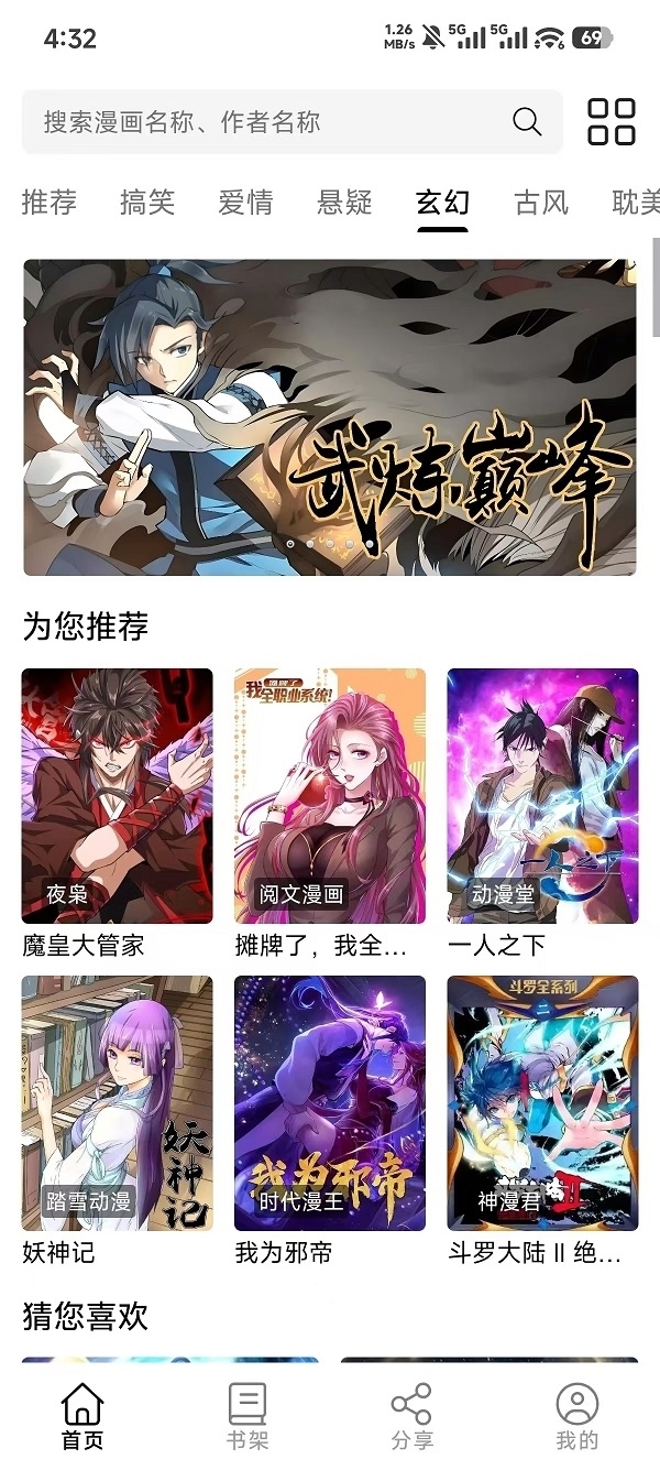 轻漫岛无广告版截图4