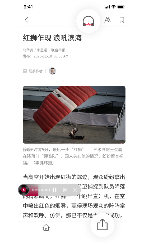 联合早报截图1