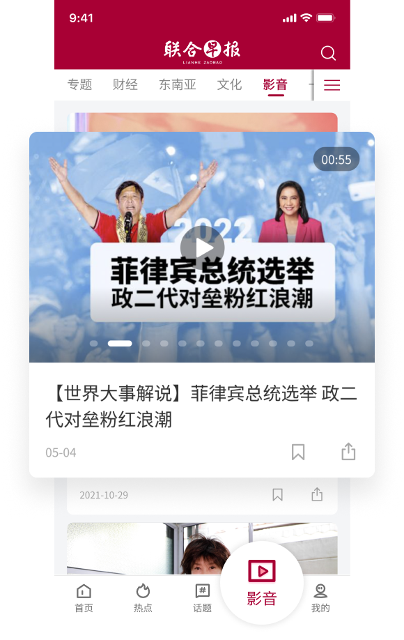 联合早报截图2
