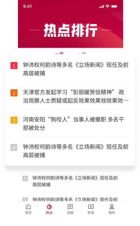 联合早报截图4