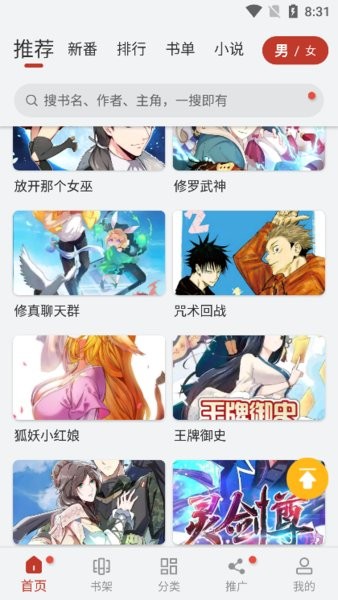 追漫大师无广告版截图1