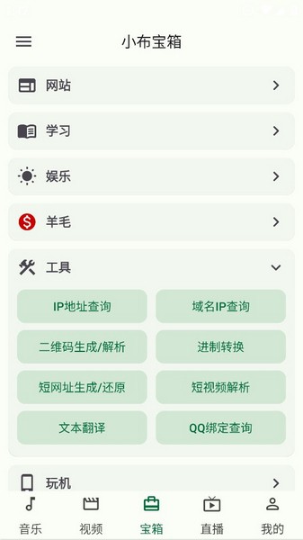 小布百宝箱截图1