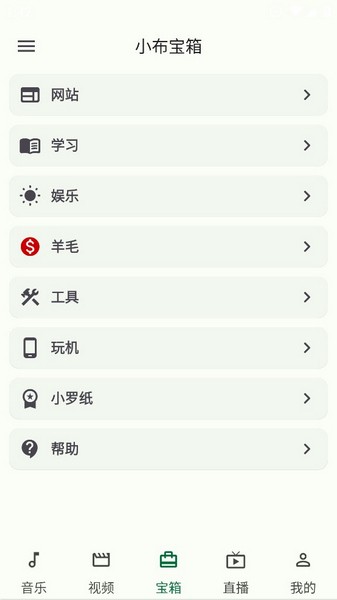 小布百宝箱截图3