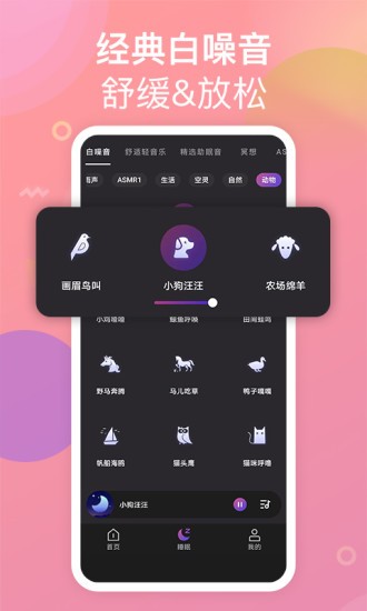 助眠小帮手截图1