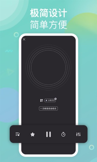 助眠小帮手截图2