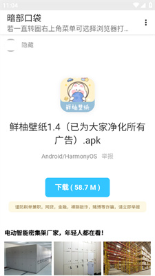 暗部口袋截图1