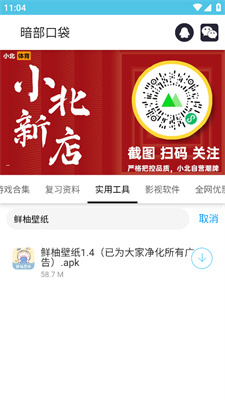 暗部口袋截图2