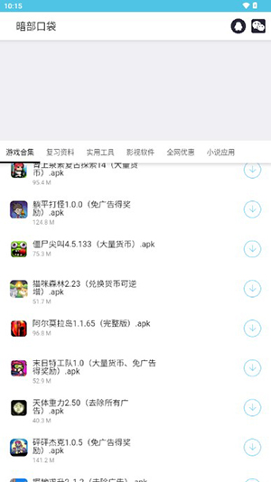 暗部口袋截图3