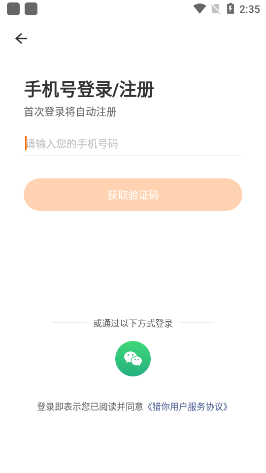 猎你求职截图2