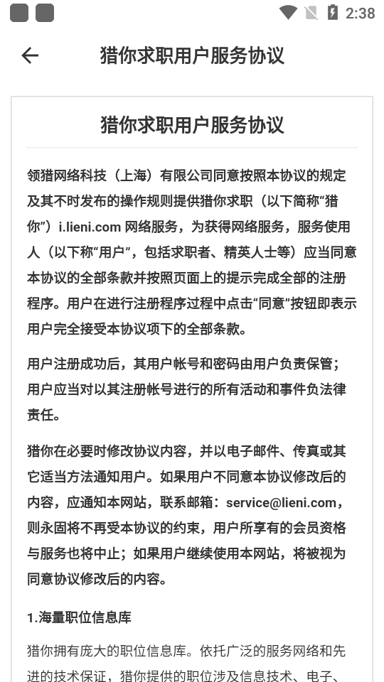 猎你求职截图3