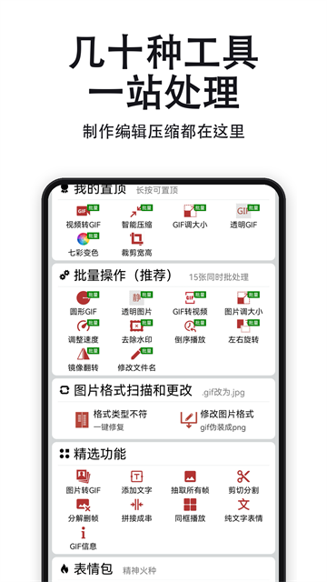 gif工具箱截图2