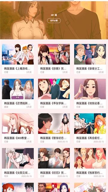 韩漫之家截图2