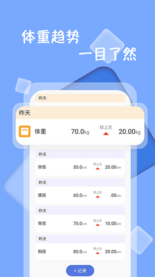 体重记录打卡截图2