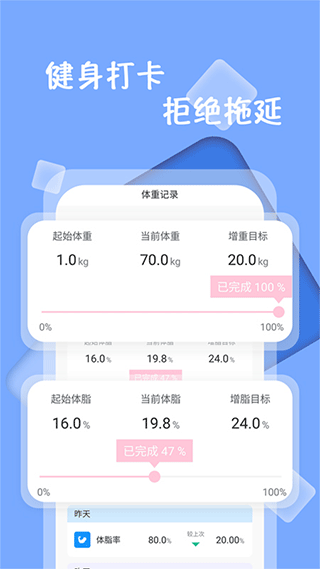 体重记录打卡截图3