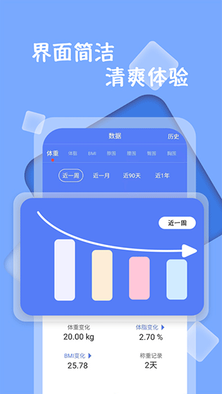 体重记录打卡截图4