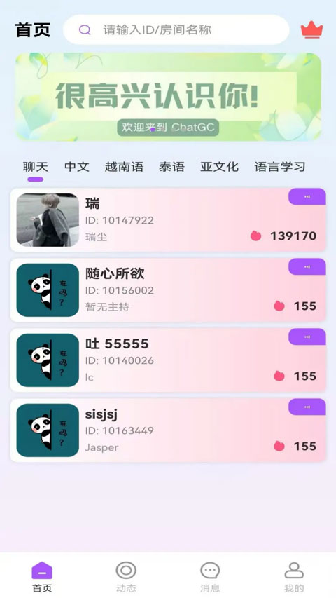 Chat GC截图1