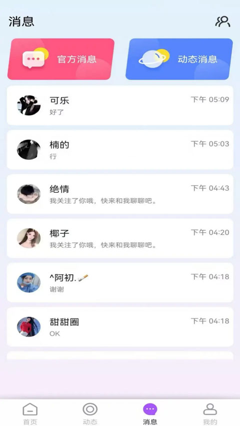 Chat GC截图2
