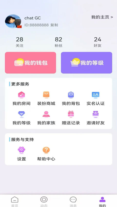 Chat GC截图3