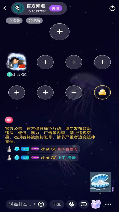 Chat GC截图4